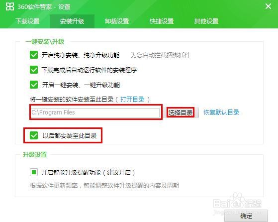 360软件管家如何设置安装位置