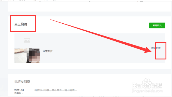 如何制作、编辑、发布微信公众号文章和自制场景