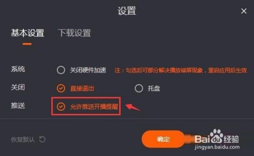 芒果TV怎么打开开播提醒功能