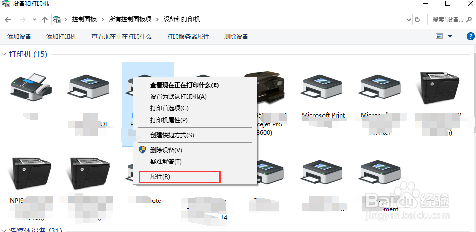 Win10怎么设置打印机共享