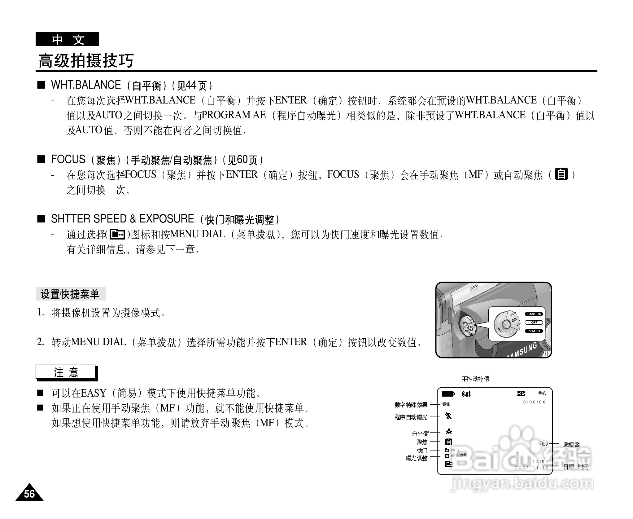 三星VP-D21i数字摄录一体机用户说明书:[6]