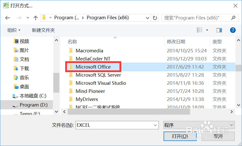 手动修改office2010的默认打开方式
