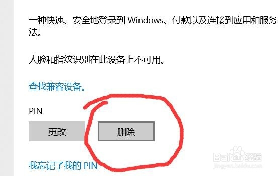 提高开机速度之删除win10 PIN码