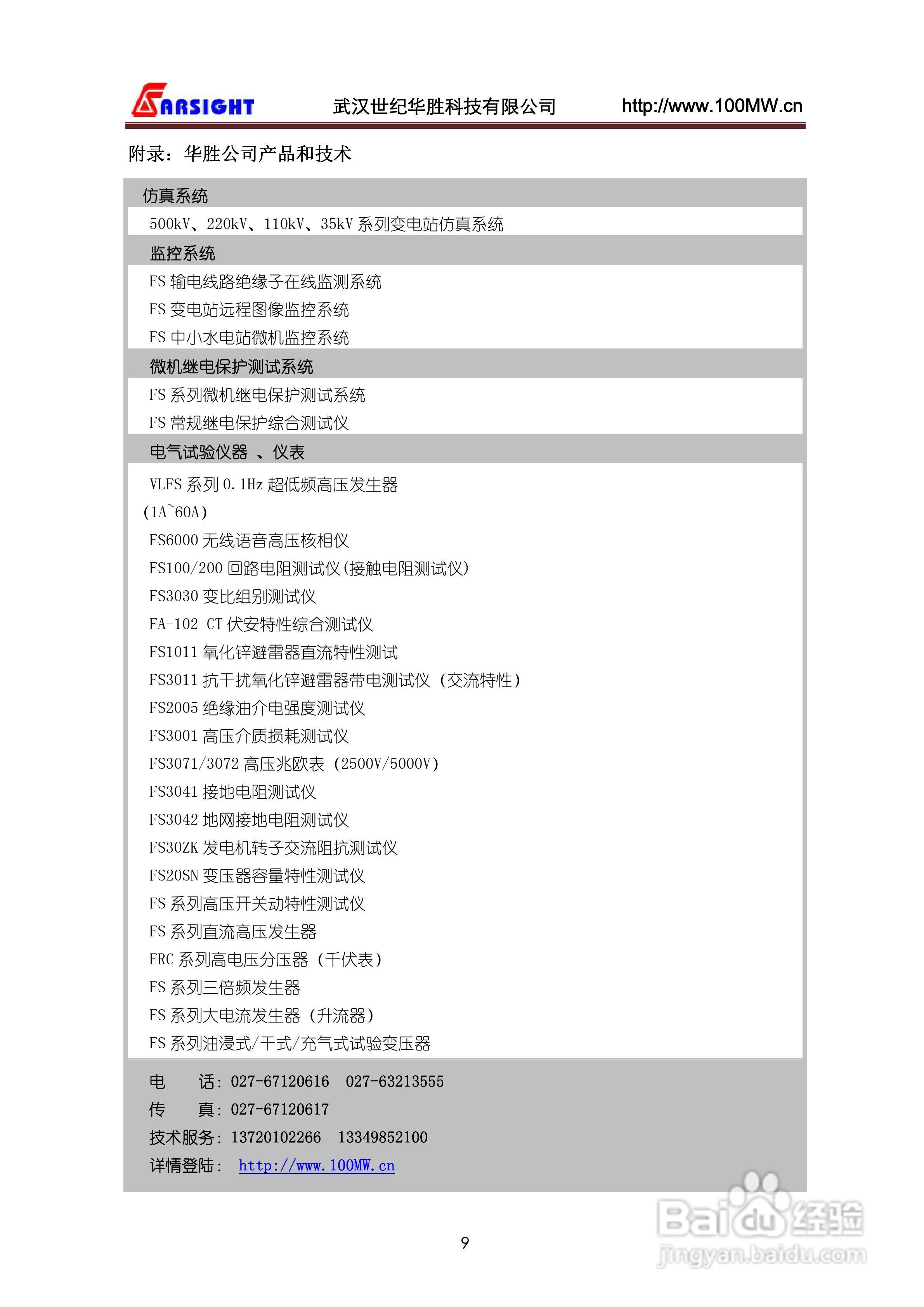 华胜FS9100变压器短路阻抗测试仪说明书