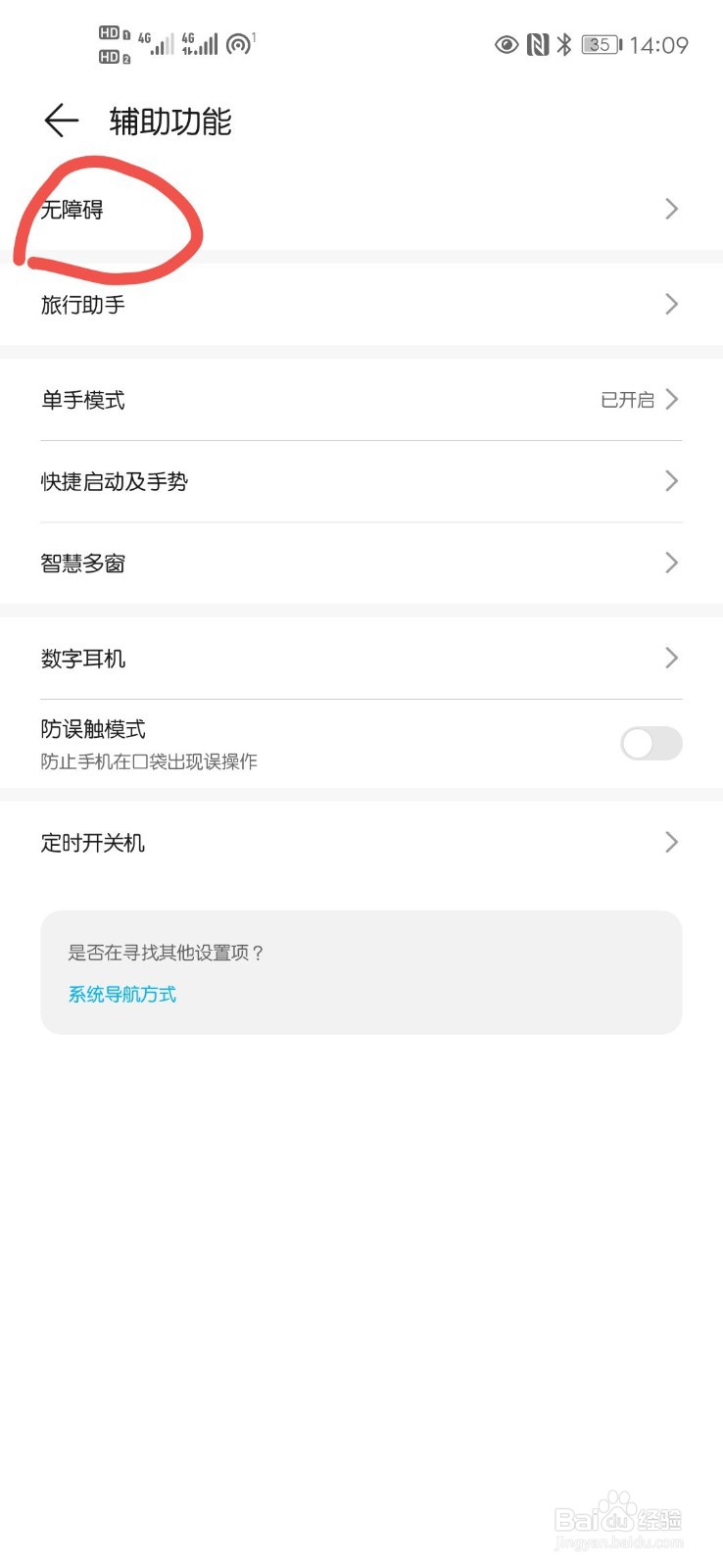 手机突然变成黑白颜色怎么恢复正常