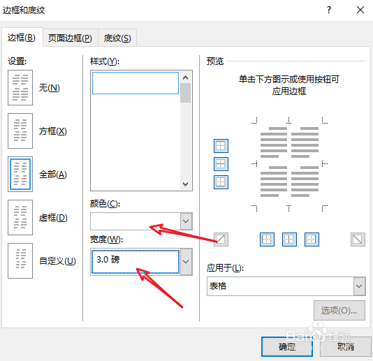 怎样用word制作九宫格图片