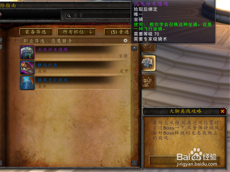 魔兽世界8.0北风幼龙怎么刷 哪个boss掉北风幼龙