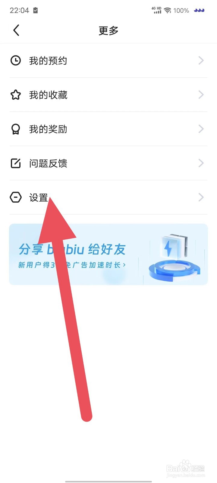 biubiu加速器如何开启与关闭个性化内容推荐？