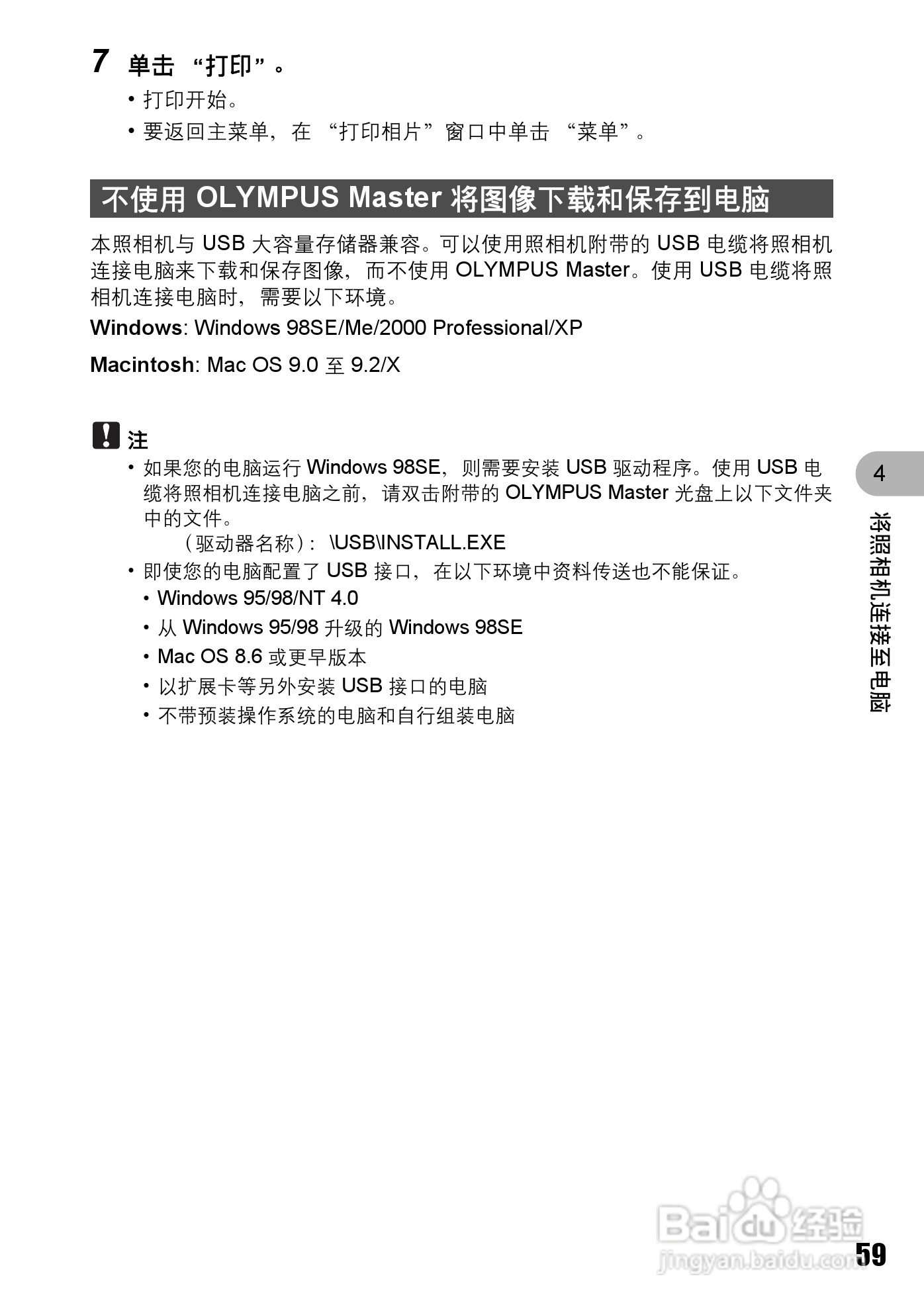 OLYMPUS Stulus 810/U710数码照相机使用说明书:[6]