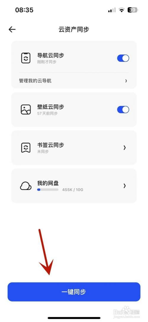 夸克云资产同步怎么操作