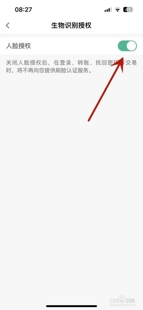 中国农业银行如何打开人脸授权功能