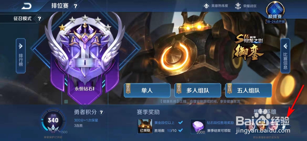 王者荣耀怎样修改“想玩英雄”列表？