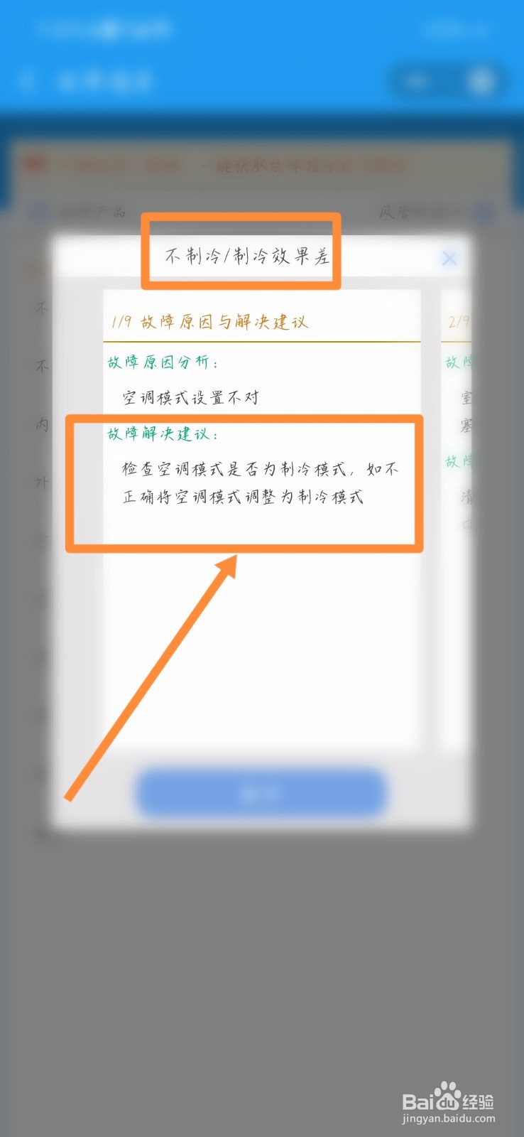 格力空调显示h5不制冷只吹风,怎么办