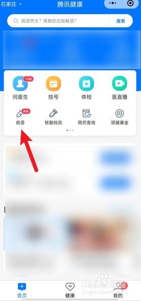 石家庄如何预约流感疫苗接种