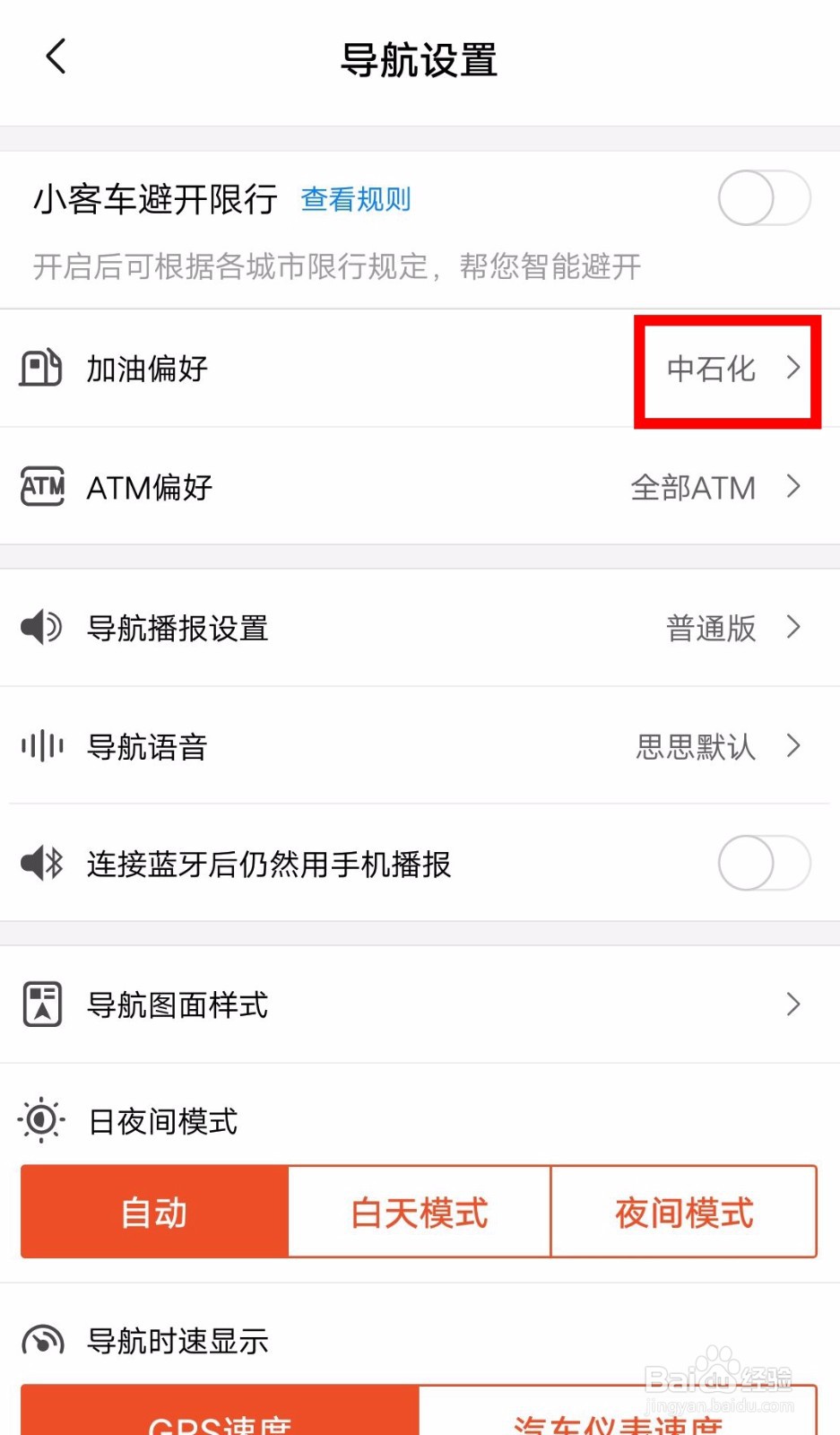 搜狗地图怎么设置加油偏好?