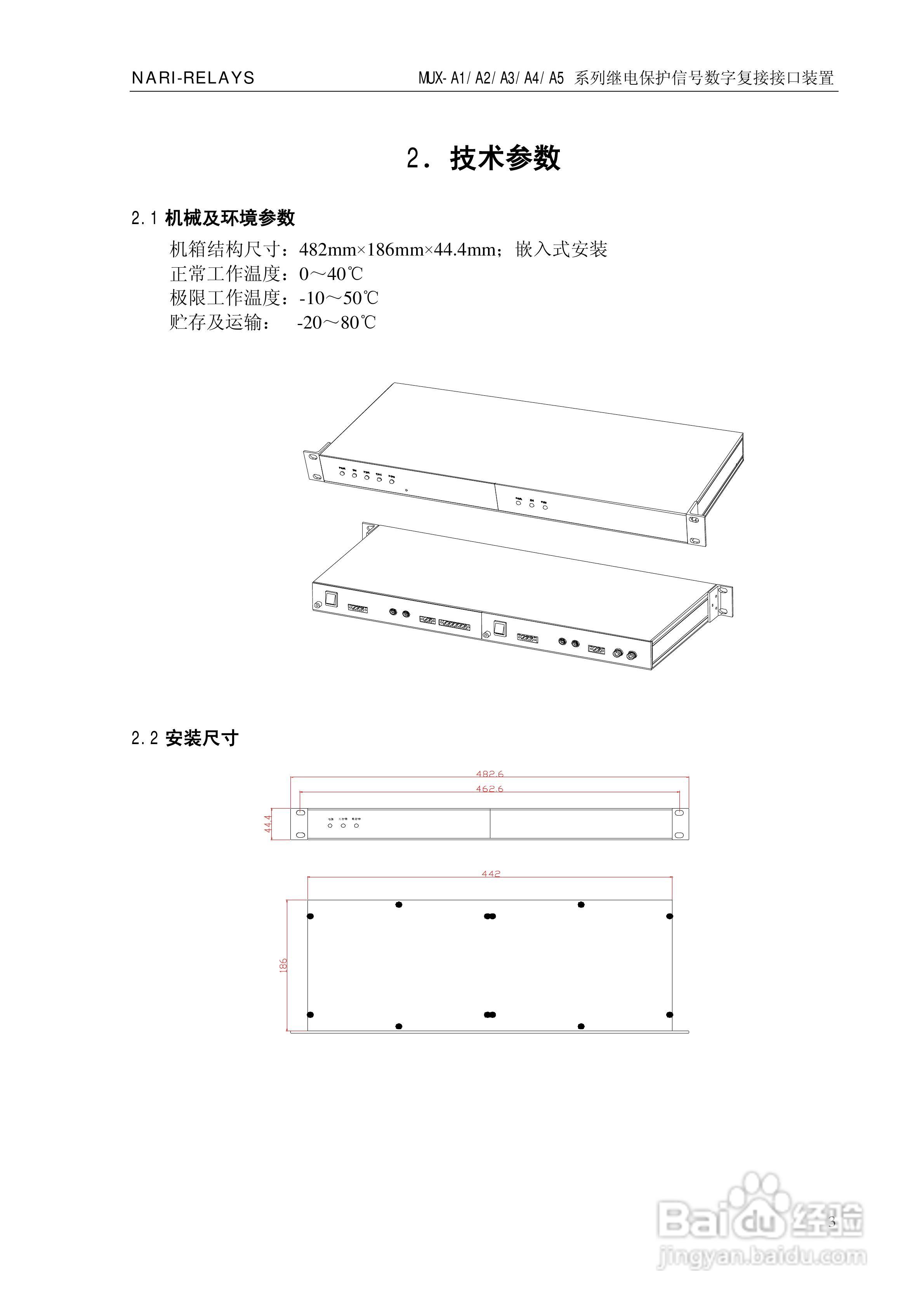 南瑞继保MUX-A5继电保护信号数字复接接口装置使用说明