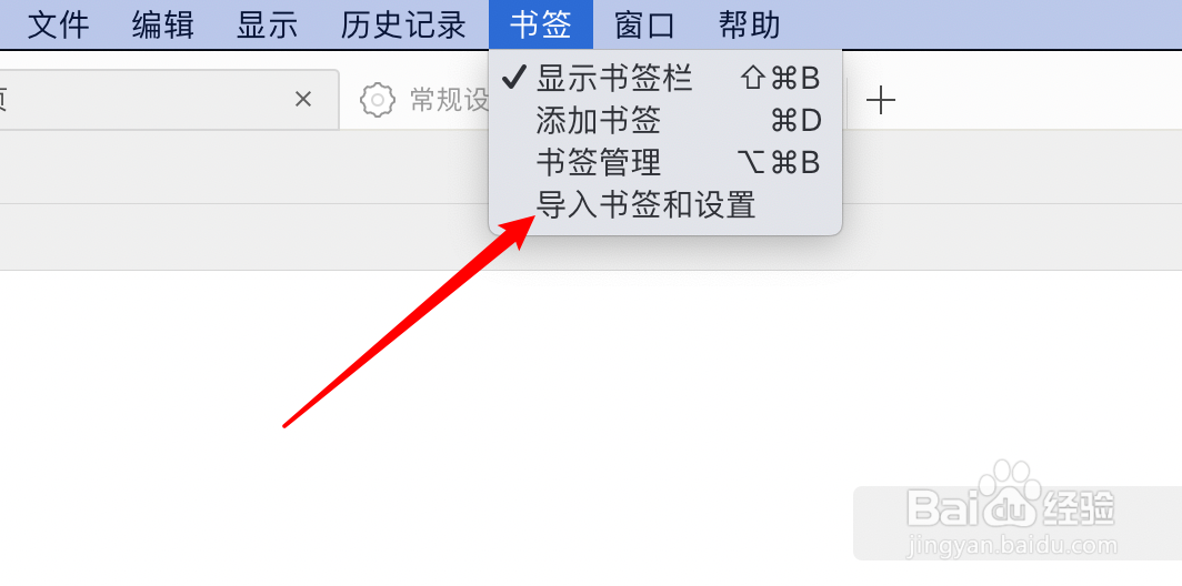 mac QQ浏览器怎么导入其他浏览器的书签