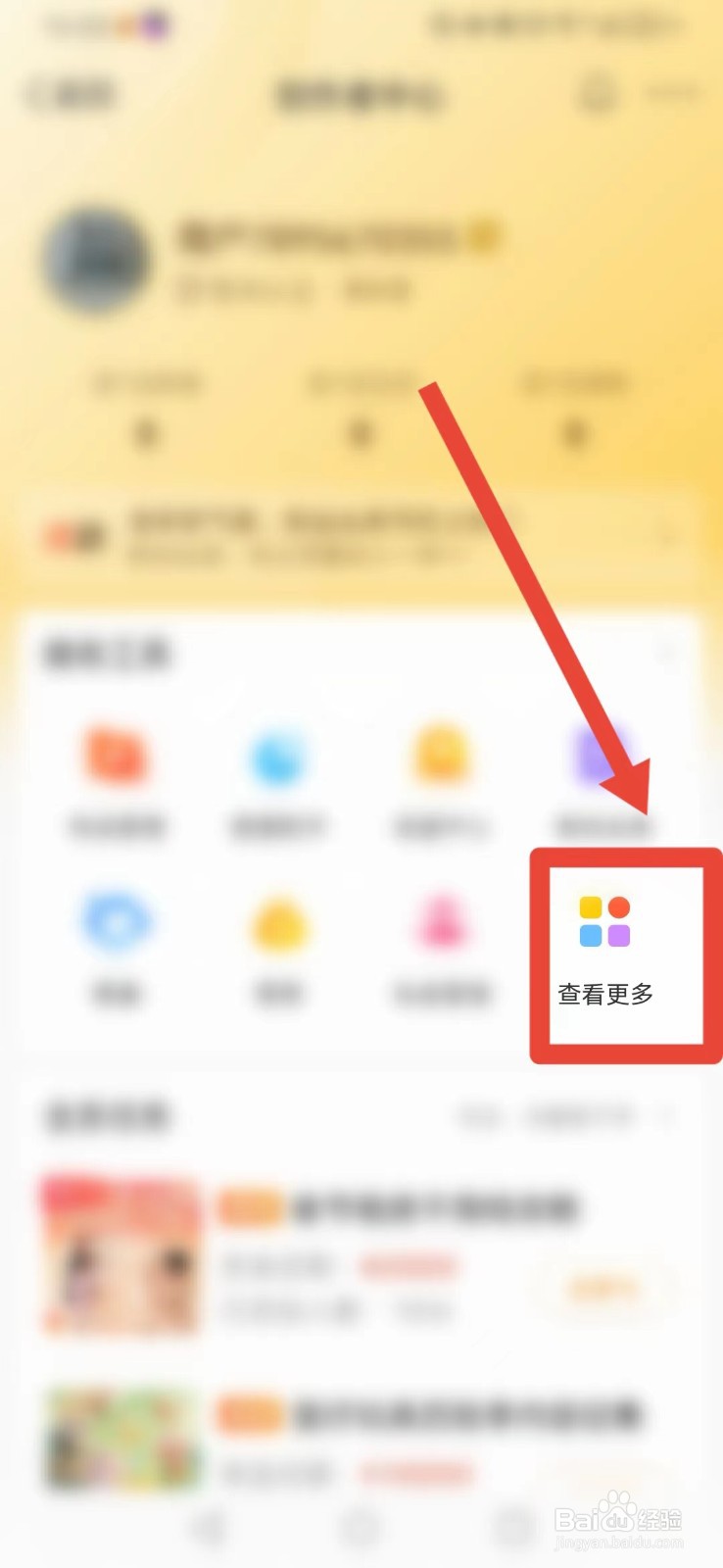 微博怎样查看专属超话