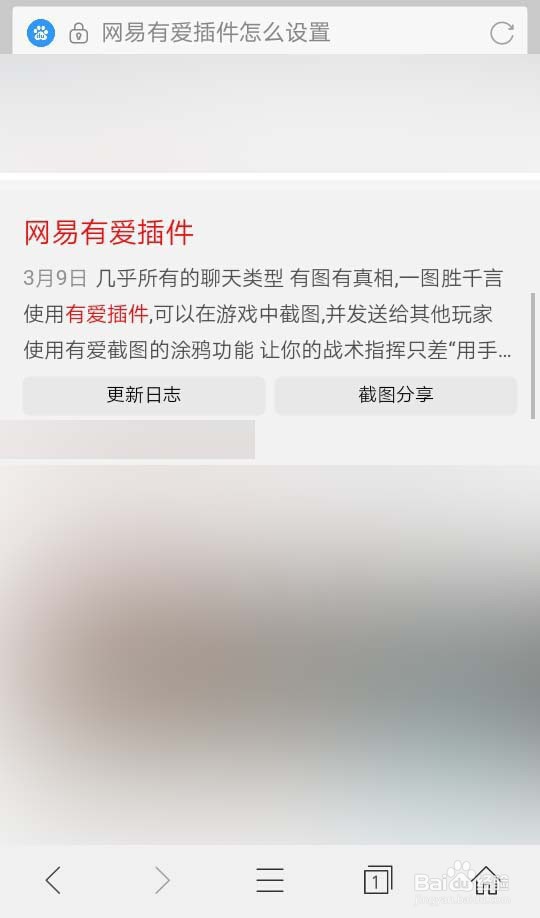 网易有爱插件怎么设置