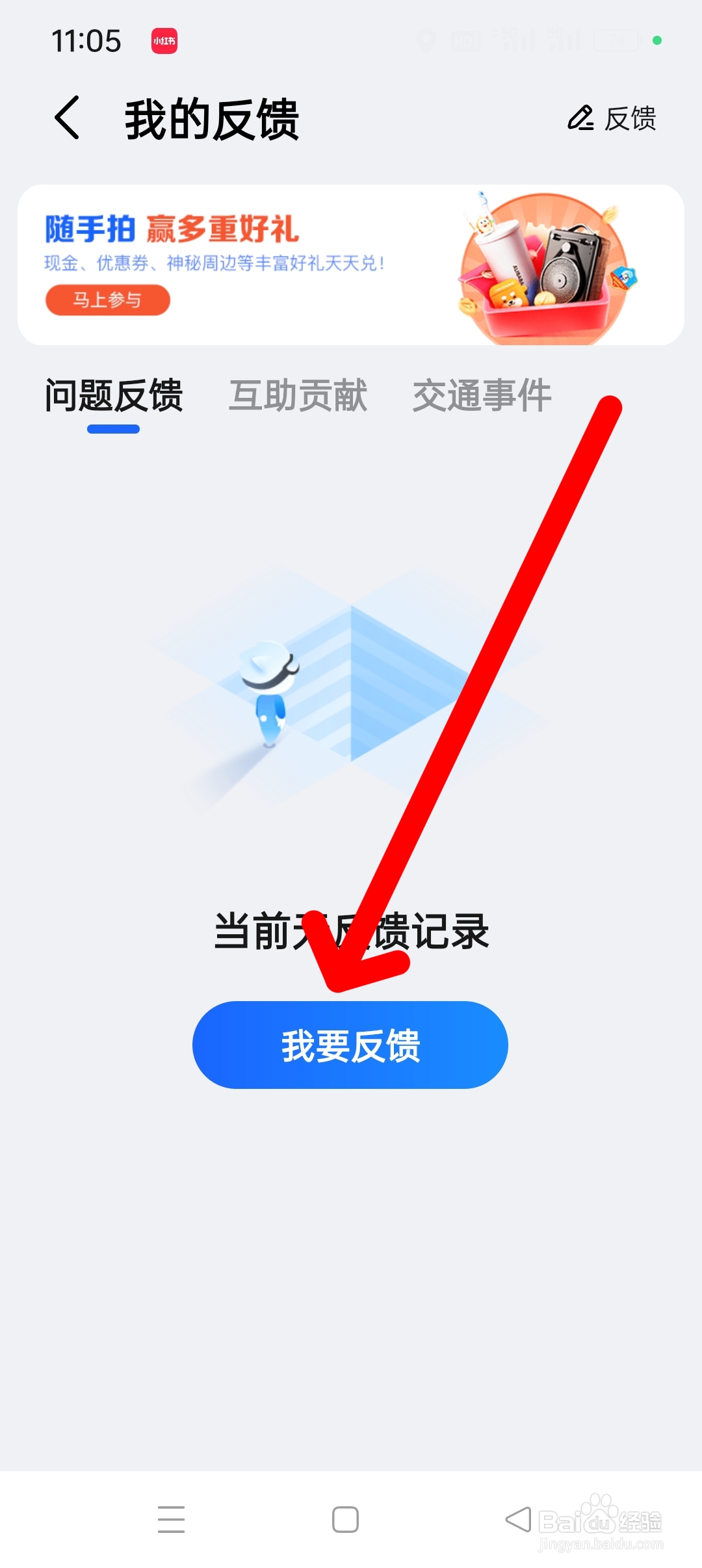 高德地图如何反馈定位不准