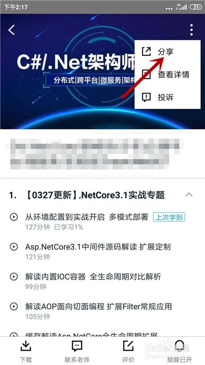 腾讯课堂课程怎么分享给好友