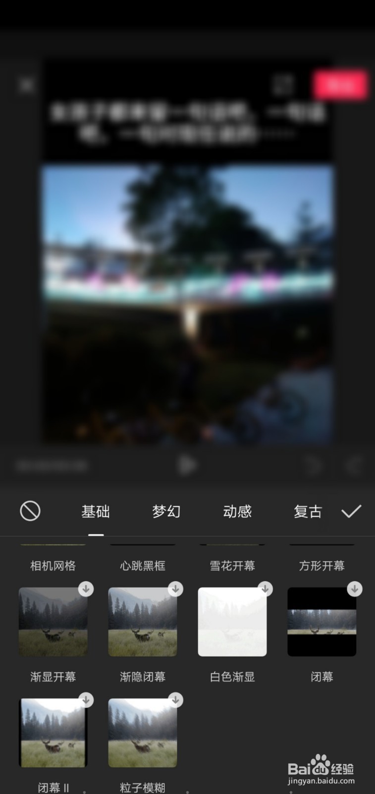 剪映怎么使用使视频有粒子模糊的效果