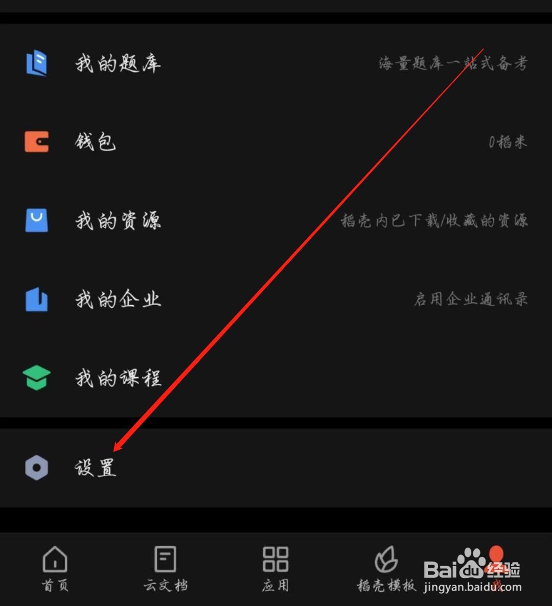 WPS手机端在哪开启文件未保存通知
