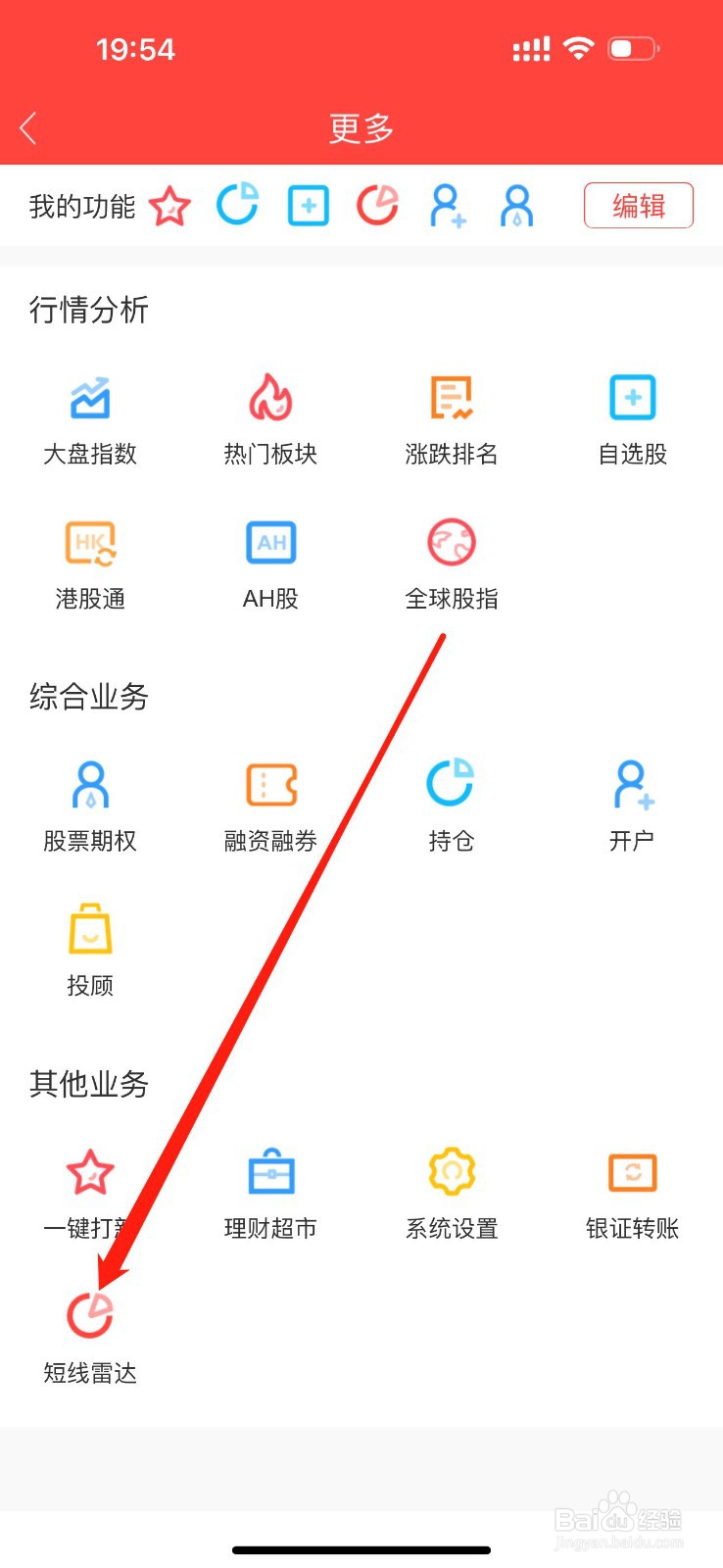 金元证券怎么查看短线雷达