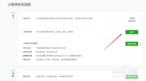 公众号如何快速开通小程序？
