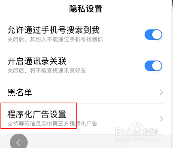 手机百度怎么开广告屏蔽