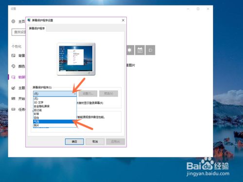 win10如何开启屏幕保护程序 怎么开启win10屏保 百度经验