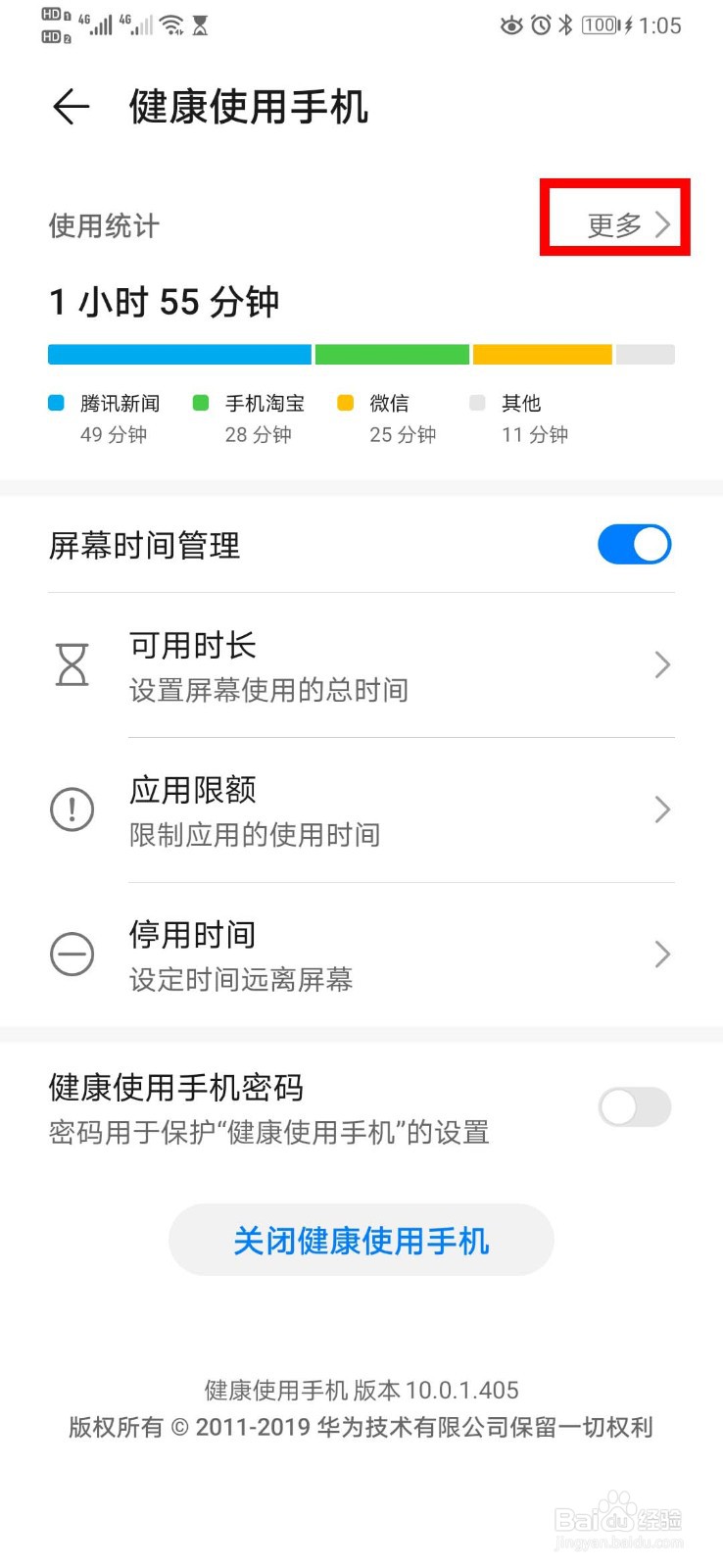 华为P30怎么查看屏幕使用时间