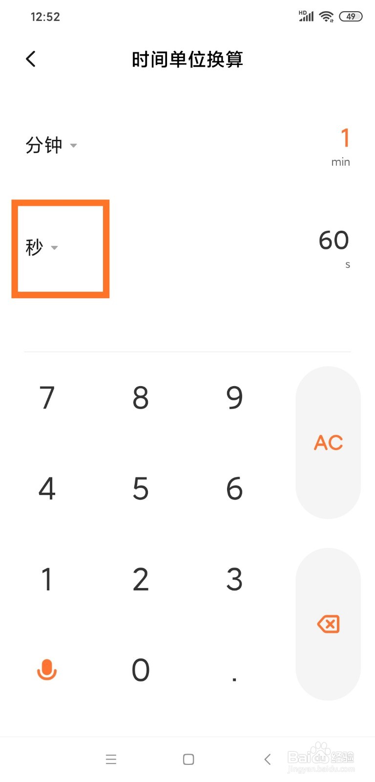 如何使用手机计算器进行时间单位换算