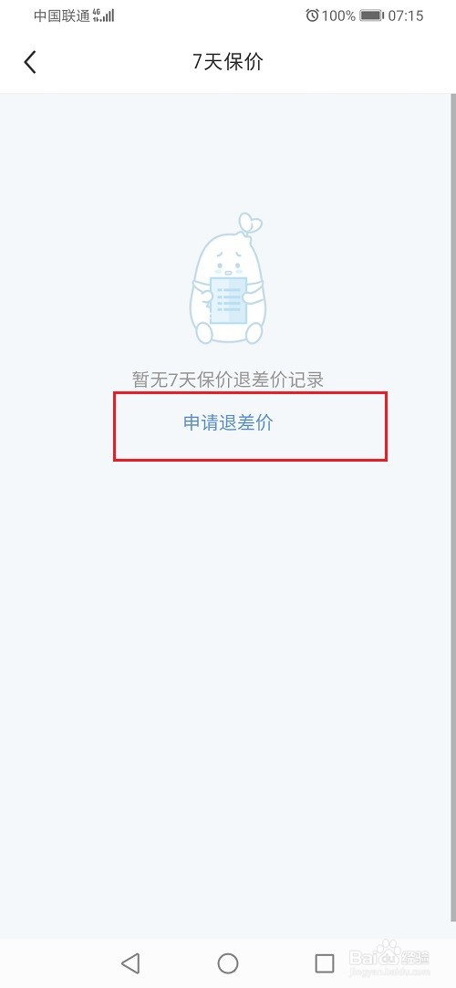小红书怎么申请退差价