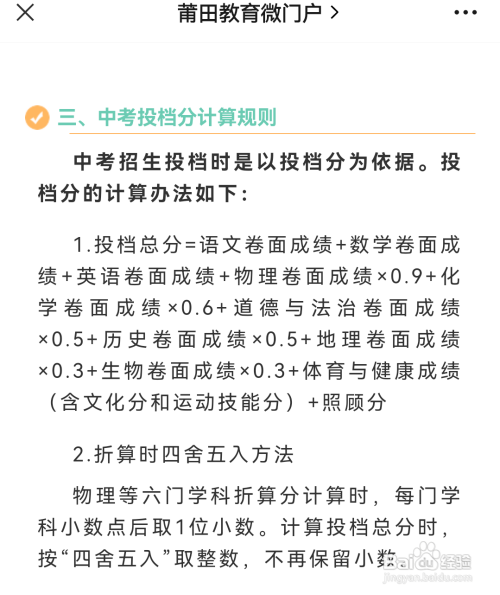 莆田市中考成绩怎样折算