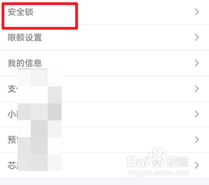 农商银行怎么关闭跨境锁