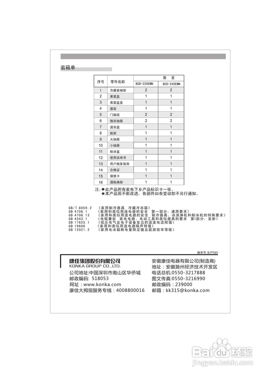康佳BCD-220EMN冰箱使用说明书