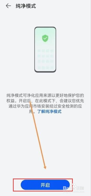 vivo手机如何开启纯净模式