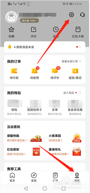 如何取消美团极速支付