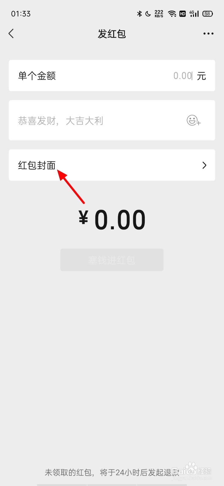 微信红包封面怎么领取