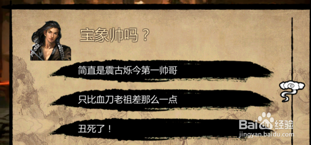 金庸群侠传X血刀门攻略