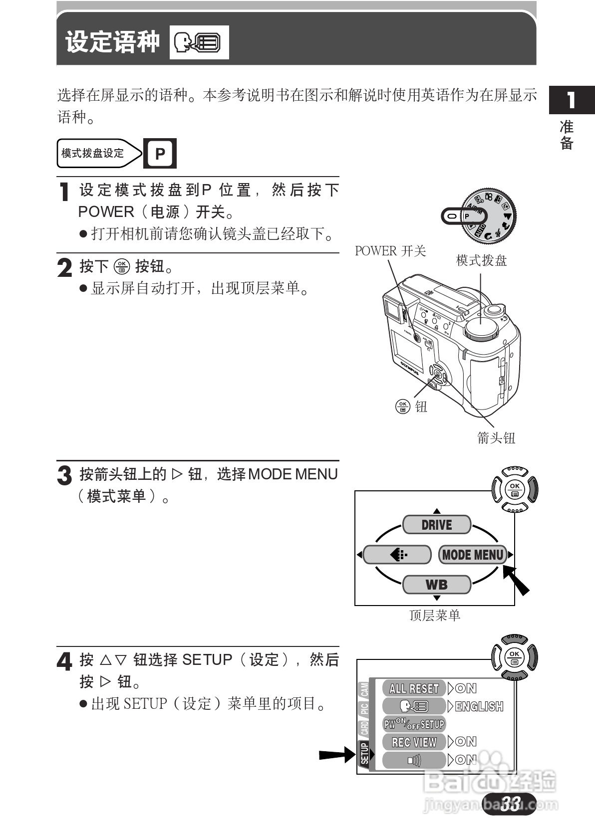 OLYMPUS数码照相机C-730使用说明书:[4]