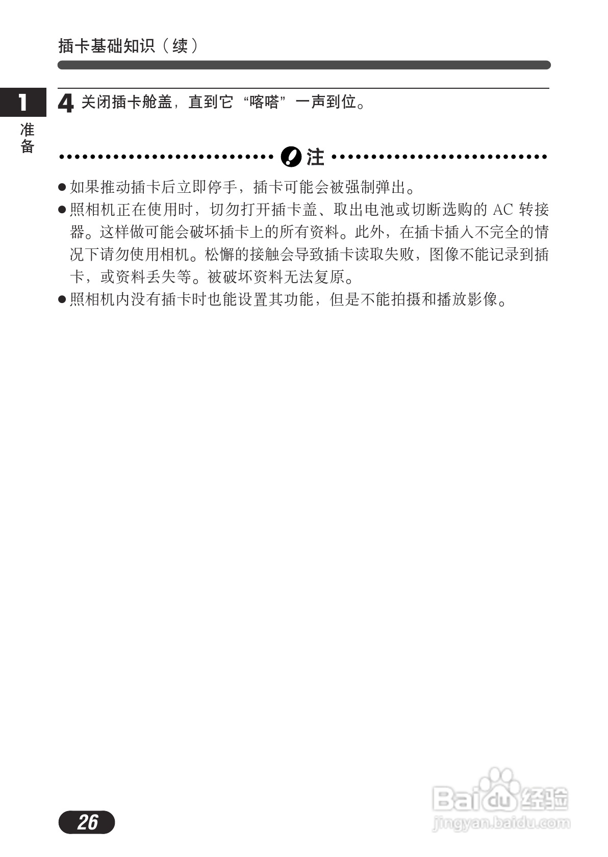 OLYMPUS数码照相机C-730使用说明书:[3]