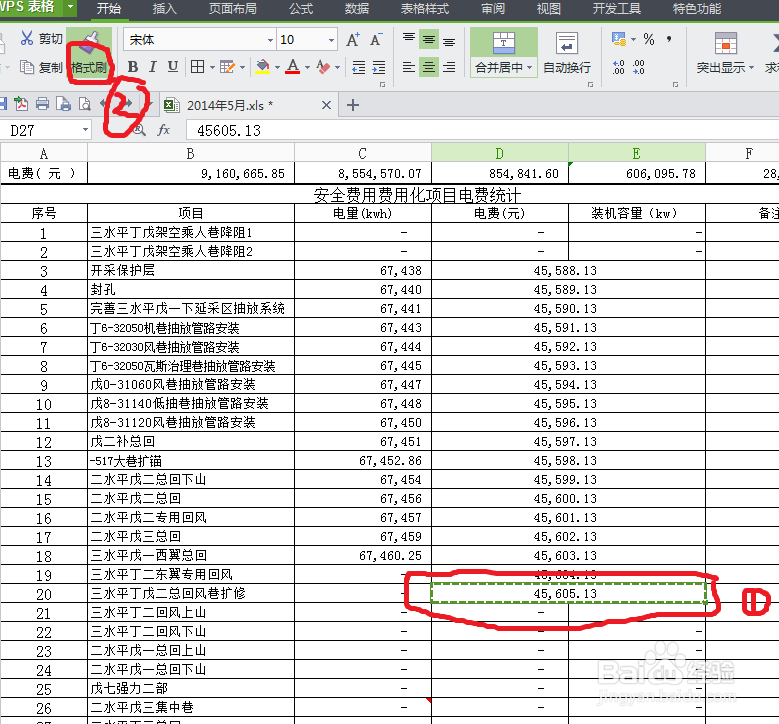 怎么能快速合并单元格
