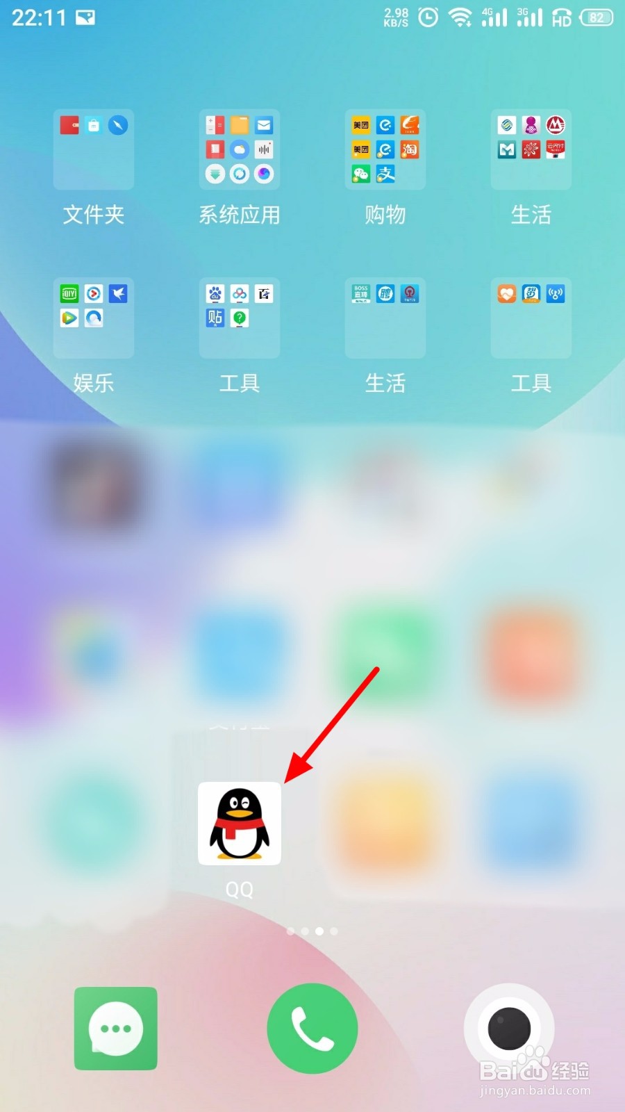 手机QQ怎么删除交易记录