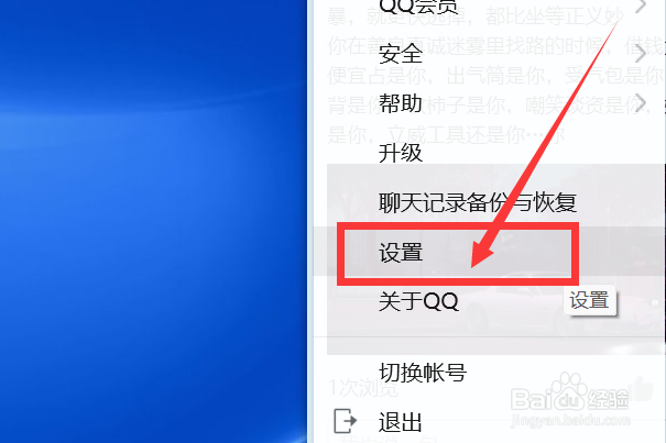 QQ怎样设置不会显示关键字推荐表情？