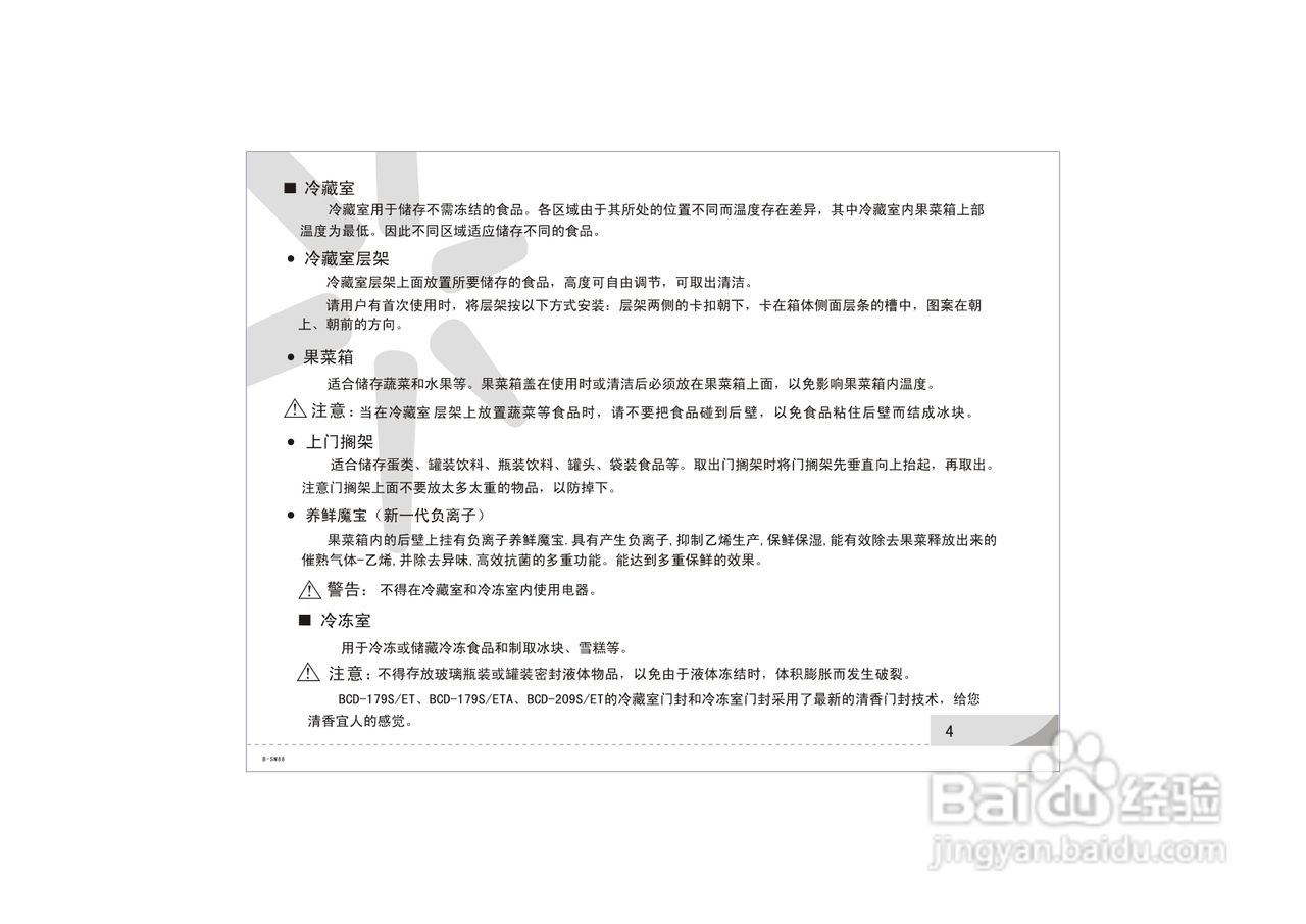 容声冰箱BCD-179S/ET型使用说明书