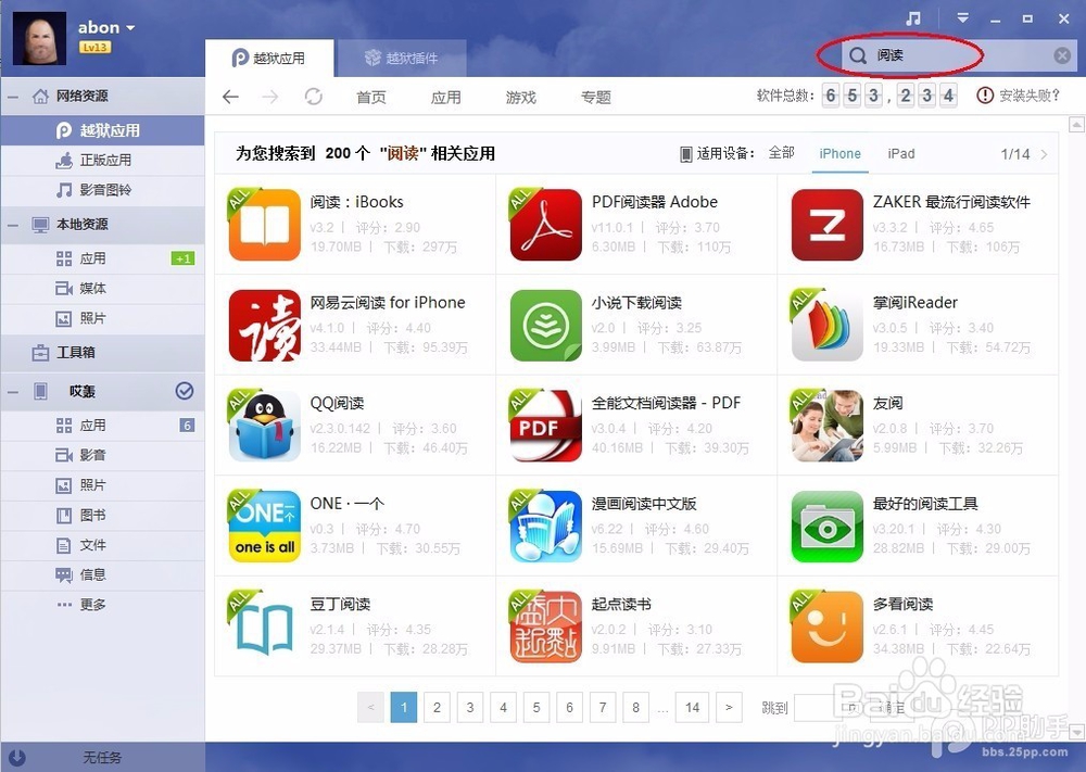 PP助手Win版2.0图书导入教程