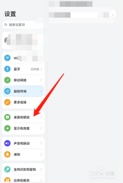 荣耀v6手机如何开启杂志锁屏