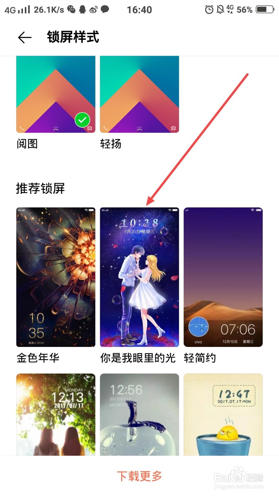 vivo手机怎么设置锁屏样式